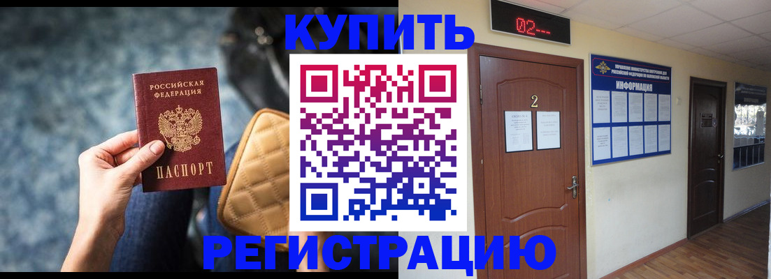 прописка 2025 в Новоалександровске