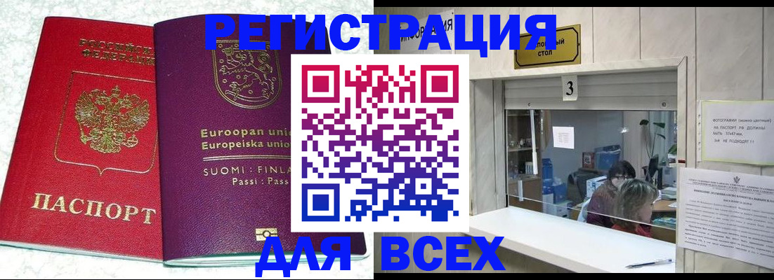 временная регистрация для всех в Новоалександровске